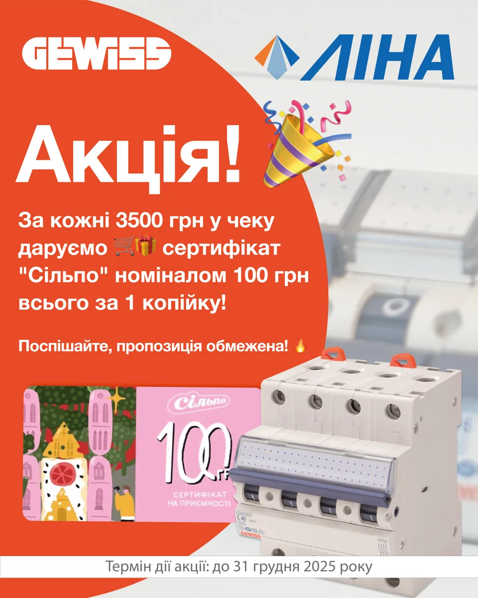 Промо-банер зі знижками на розетки, кабелі та світильники
