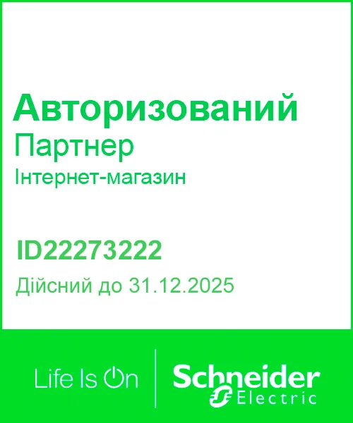 Авторизований партнер Schneider Electric
