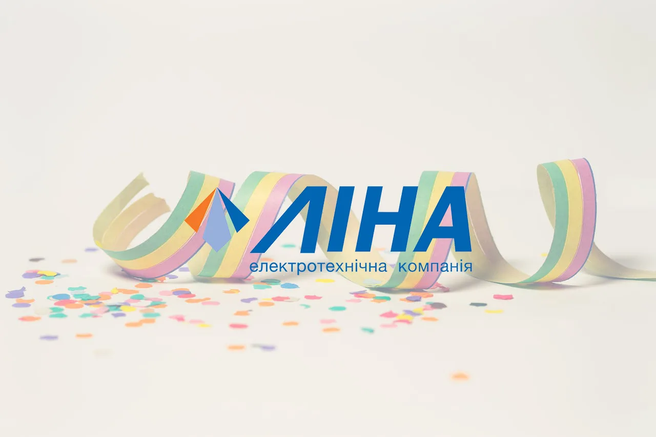 Компанія “ЛІНА” святкує свій 30-річний ювілей