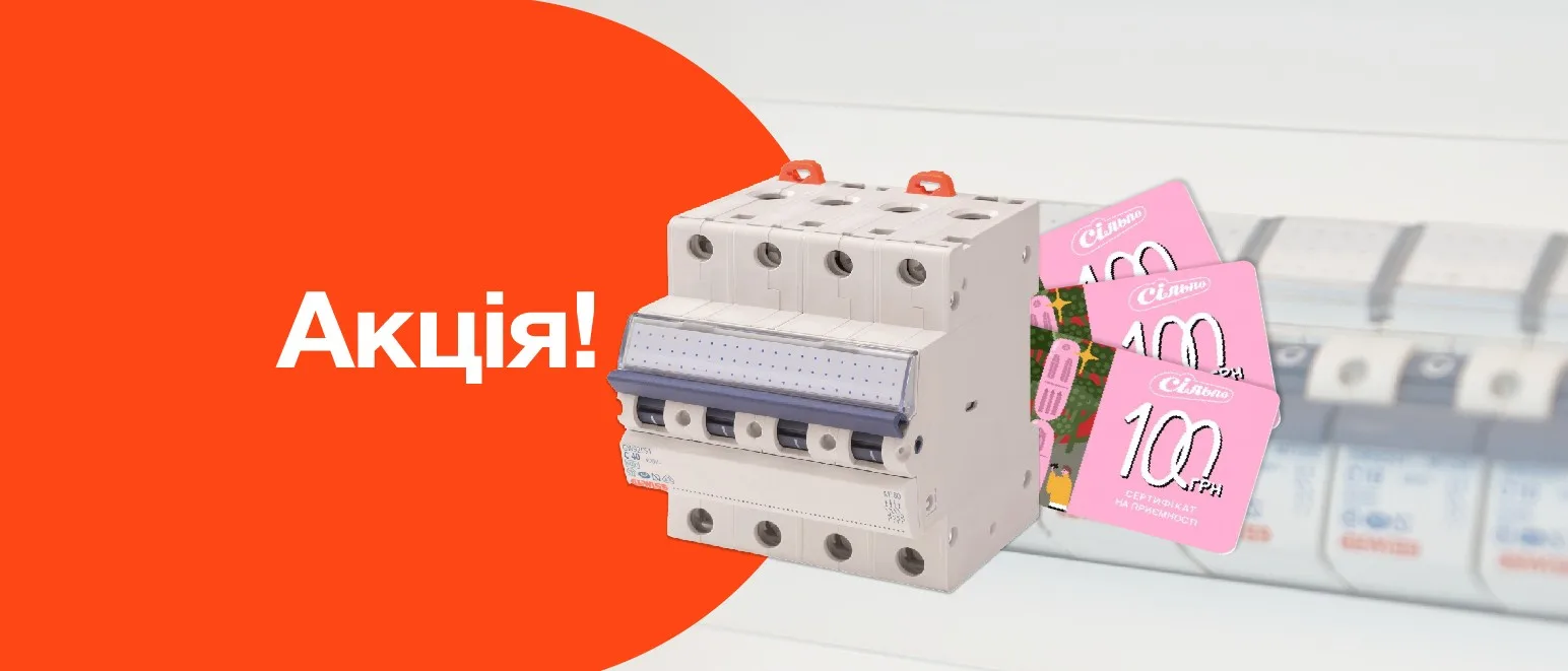 Купуйте GEWISS на lina.com.ua — отримуйте сертифікати "Сільпо" та сервіс від надійного партнера!