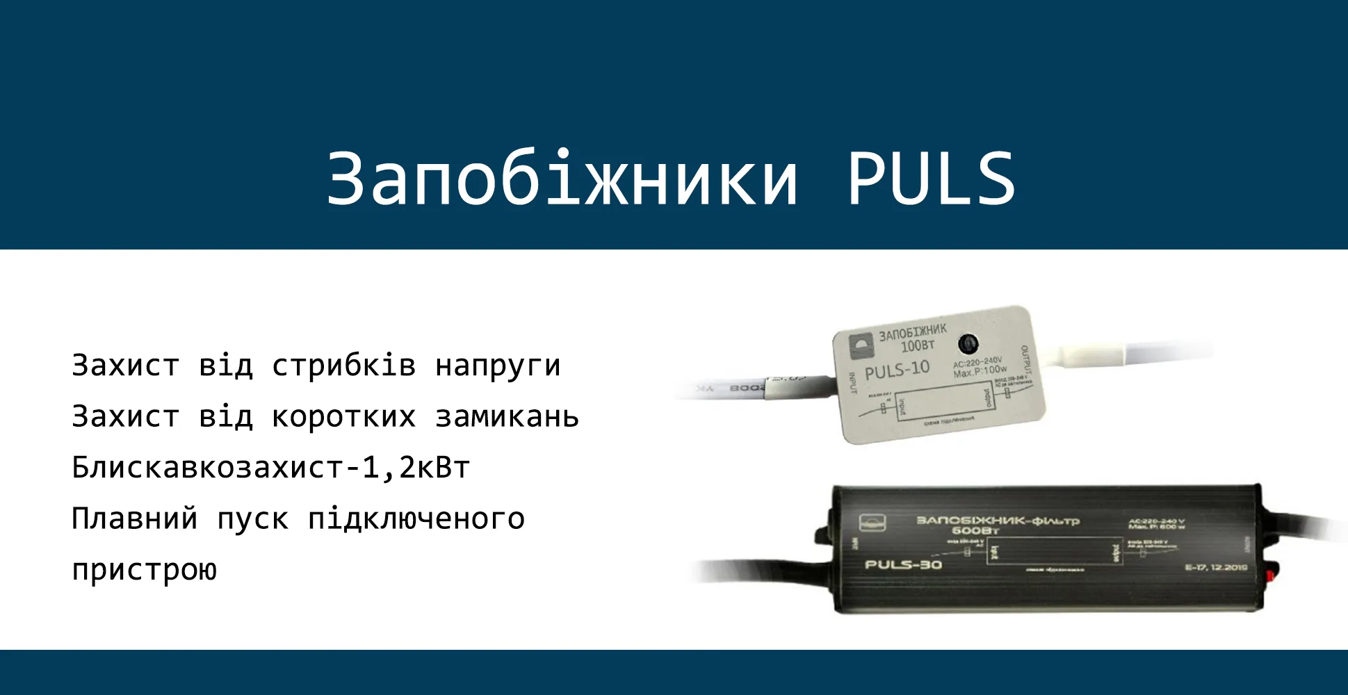 Захист світлодіодної продукції
