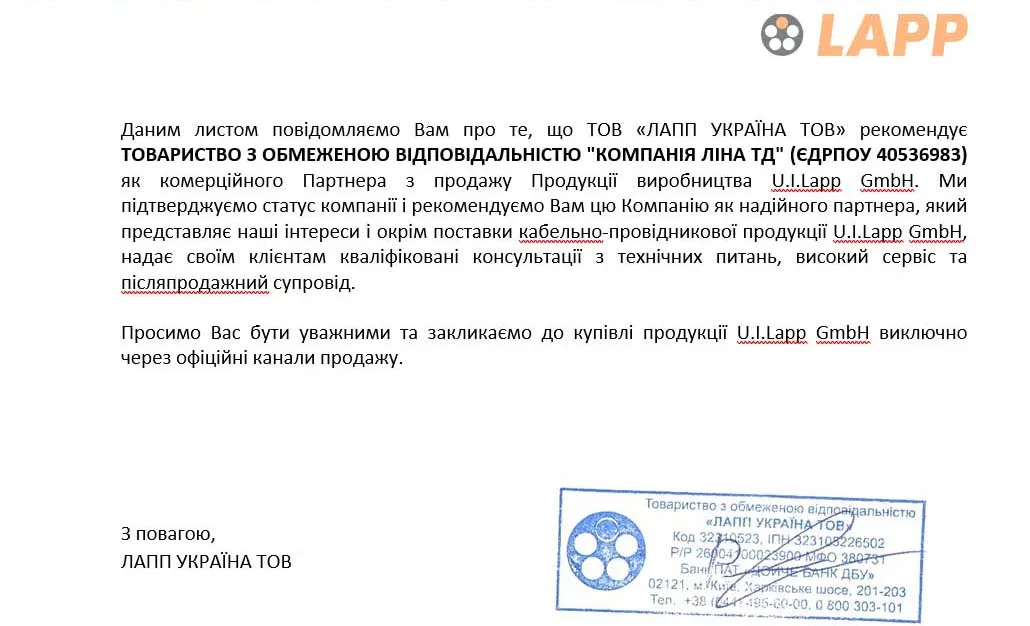 Логотип компанії ЛІНА та бренд LAPP на білому фоні