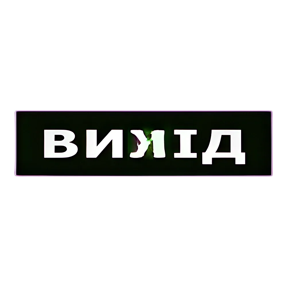 Наклейка "Вихід" 200*50мм