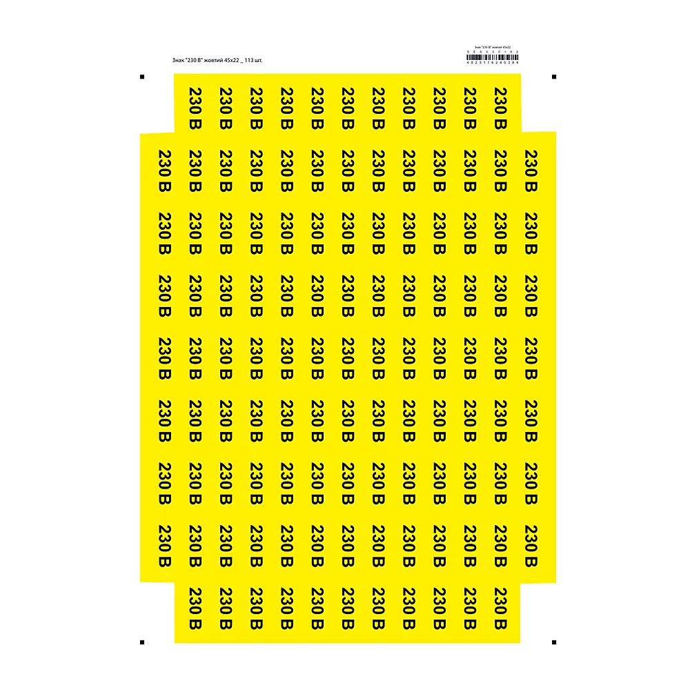 Наліпка АсКо знак 230 В жовтий 45x22 мм SES030182