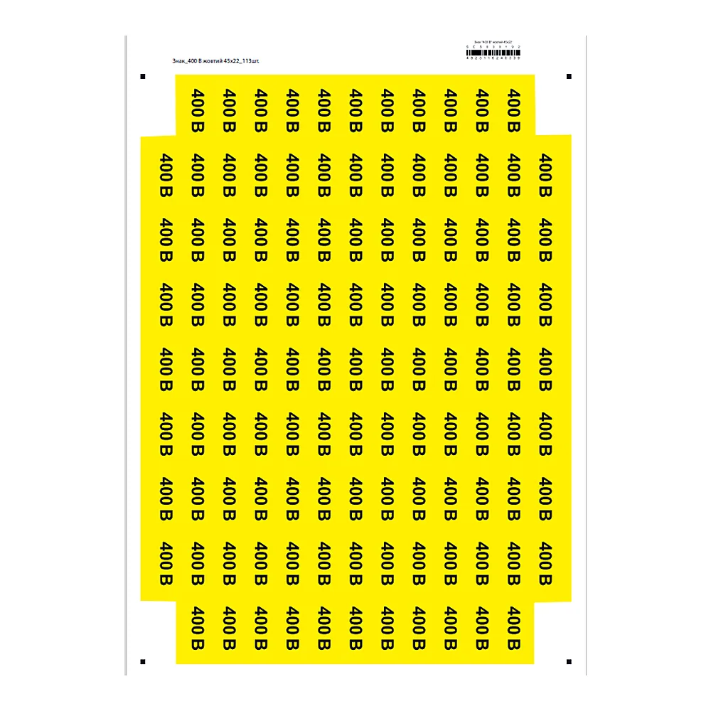 Наліпка АсКо знак 400 В жовтий 45x22 мм SES030192