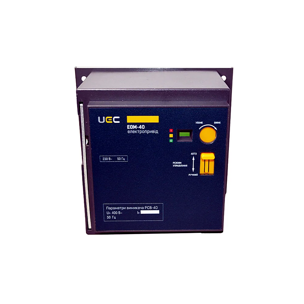 Електропривод EOM-40 230B UEC