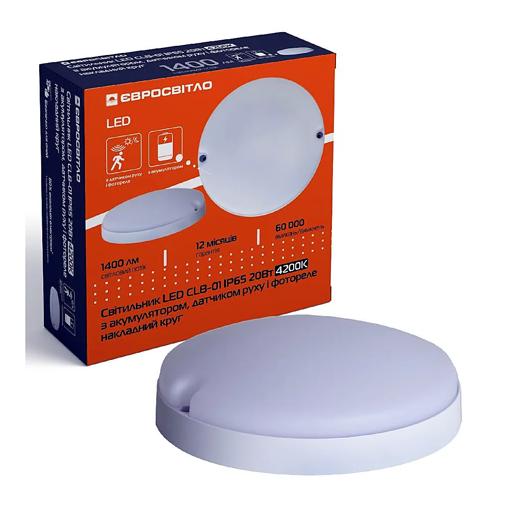 Світильник LED акум. з датч. руху і фотореле Євросвітло CLB-01 круг IP65 20Вт 6400K