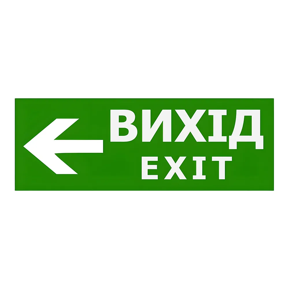 Наклейка «Вихід EXIT (вказівник ліворуч)» 330х120 мм TECHNO SYSTEM TNSy5000093