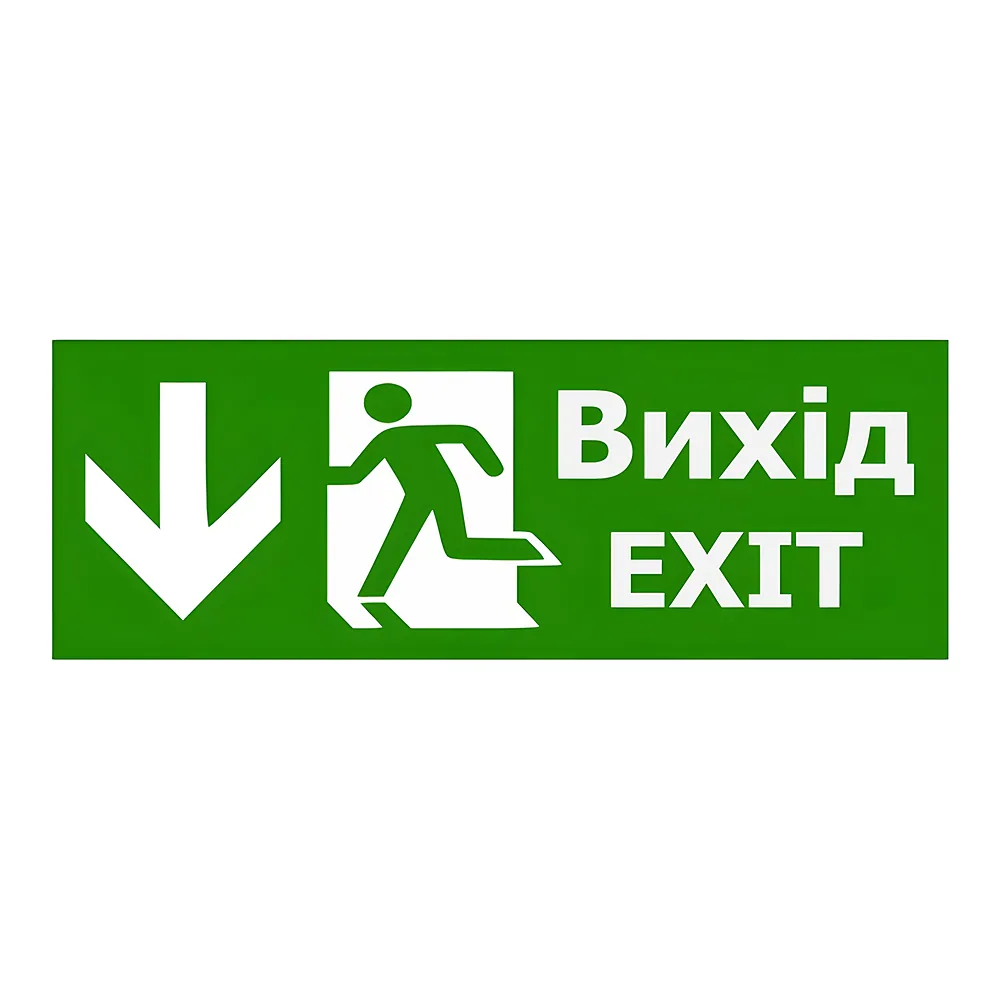Наклейка «Вихід EXIT (вказівник двері прямо)» 320х115 мм TECHNO SYSTEM TNSy5000091