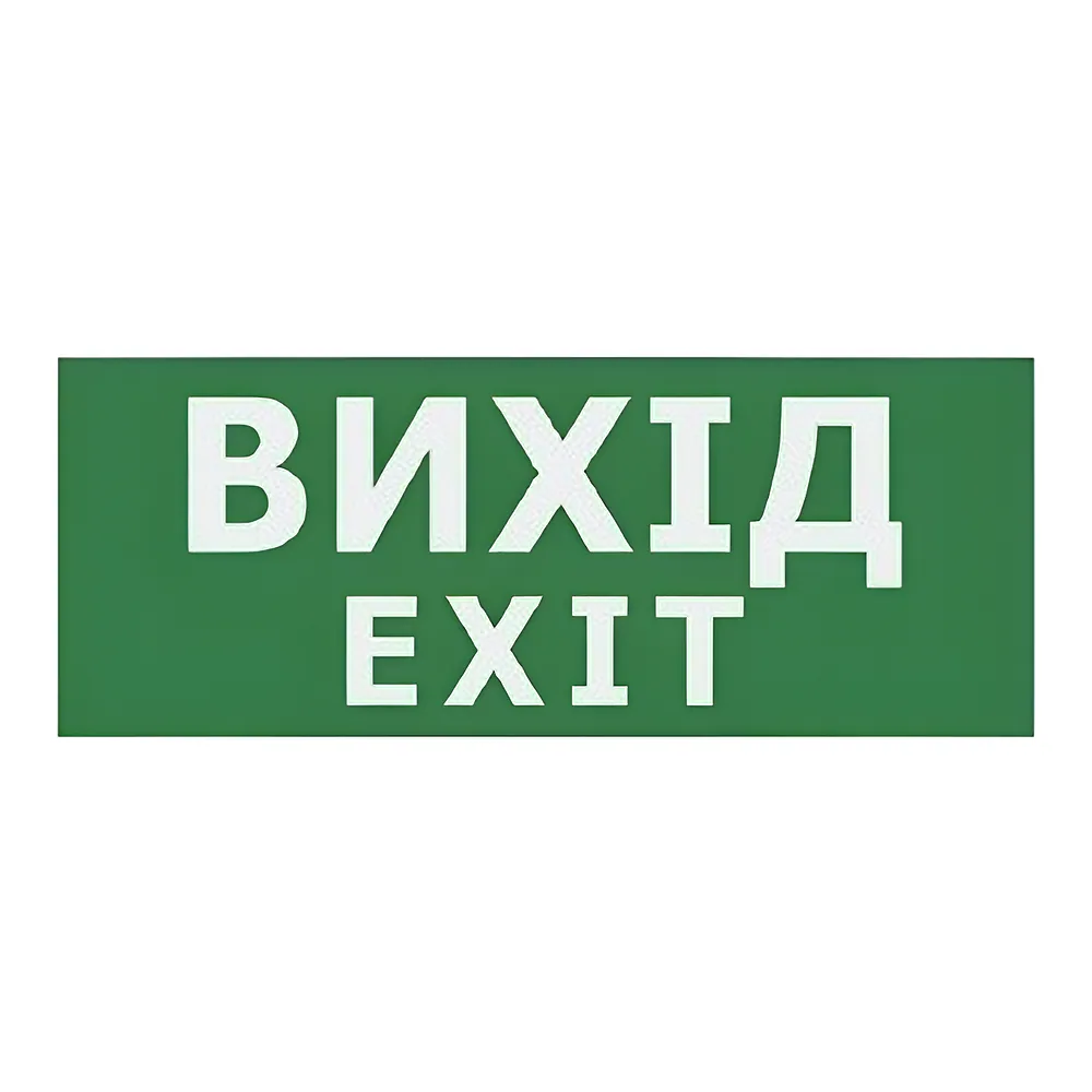 Наклейка «Вихід EXIT» 225х80 мм TECHNO SYSTEM TNSy5001211
