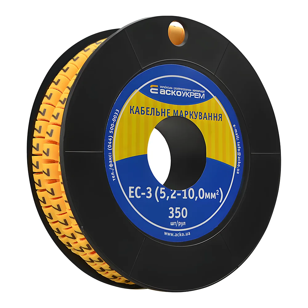 Маркер кабельний EC-3 5,2-10 мм² (7) Аско-Укрем A0150080043