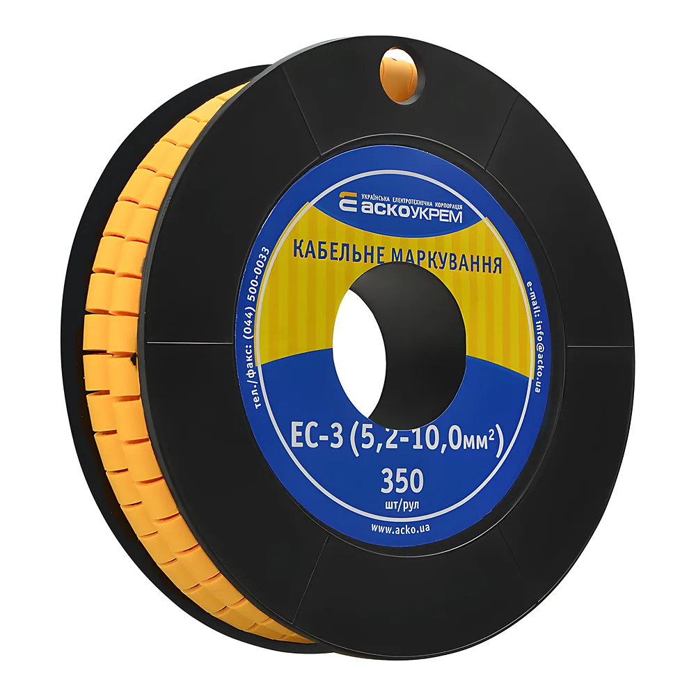 Маркер кабельний EC-3 5,2-10 мм² (чиста) Аско-Укрем A0150080011