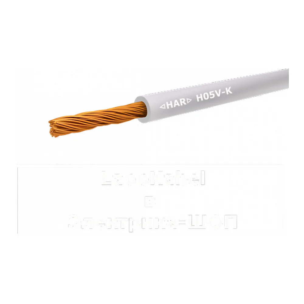 Провід H05V-K 1х0,75 мм² білий у катушках по 250 м Lapp Kabel 4510052S