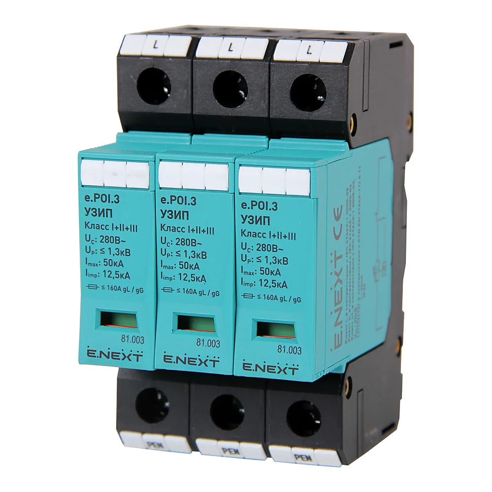 ПЗІП E.NEXT e.POI.3 клас I+II+III 3 полюса 81.003