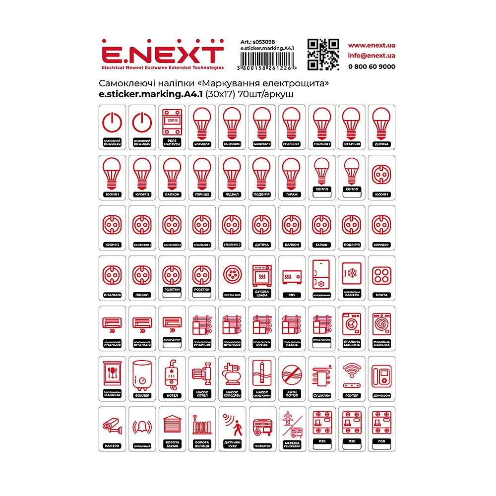 Самоклеюча наліпка E.NEXT маркування електрощита e.sticker.marking.A4.1 30x17 мм s053098