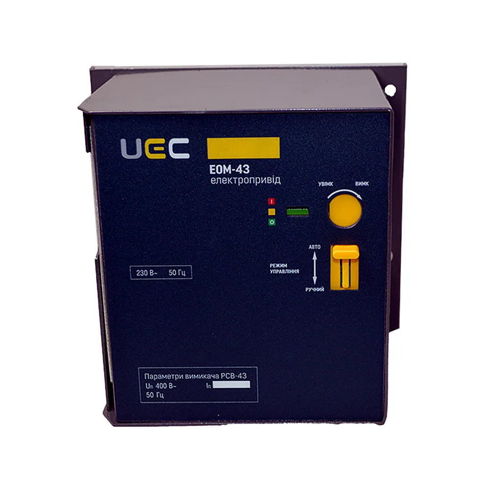 Електропривод UEC EOM-43 230В MCCB-U-EOM-43