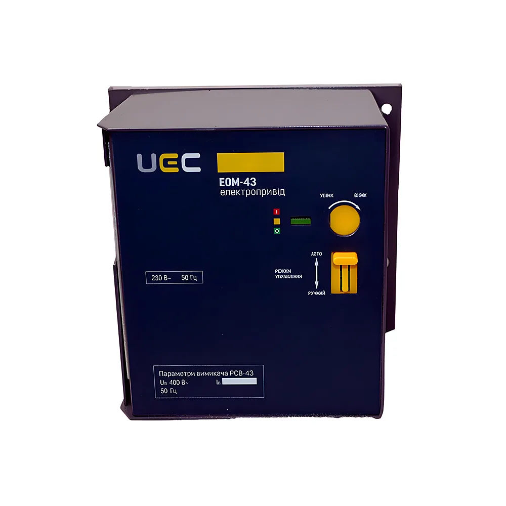 Мотор-привід EOM-43 230 В UEC MCCB-U-EOM-43